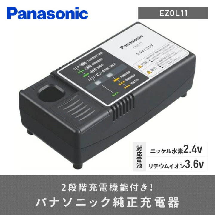 楽天市場】充電器 ニッケル水素2.4V/リチウムイオン3.6V対応 EZ0L11 
