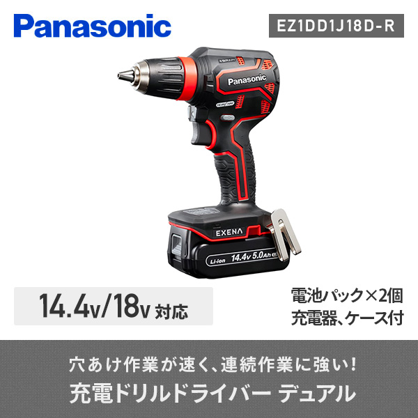 Panasonic EXENA 充電ドリルドライバー EZ1DD1J18D-B-1 黒 18V 5.0Ah 1