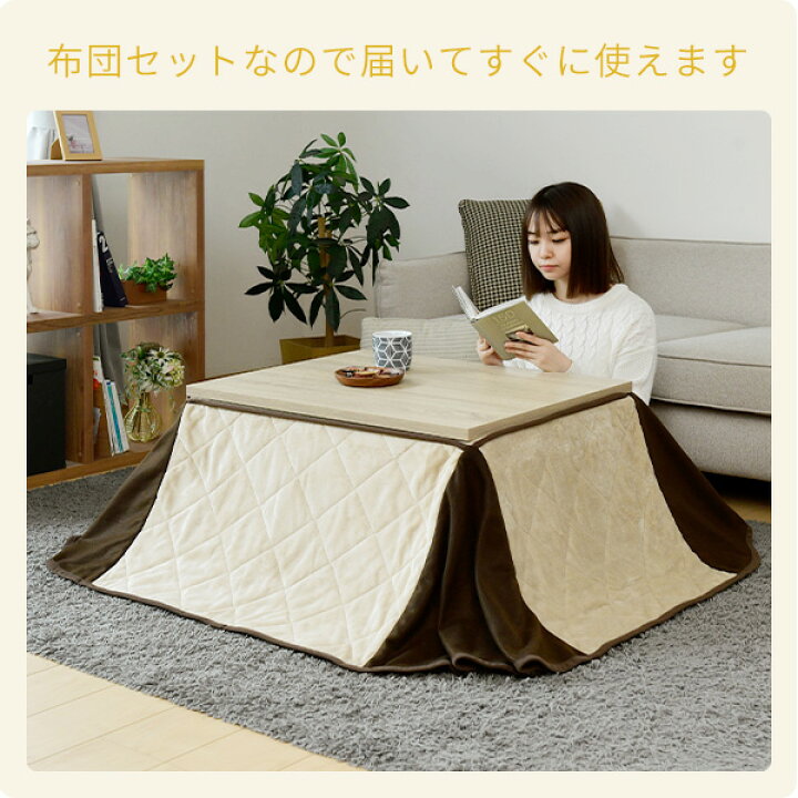 楽天市場】こたつ カジュアルこたつ＆こたつ布団セット 長方形 75x60cm 