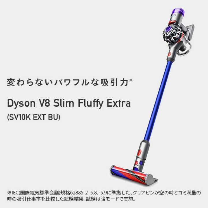 楽天市場】サイクロン式スティック&ハンディクリーナー Dyson V8 Slim Fluffy Extra SV10K EXT BU 掃除機 クリーナー コードレスクリーナー サイクロンクリーナー ハンディクリーナー スティッククリーナー ダイソン dyson 【送料無料】 : くらしのeショップ