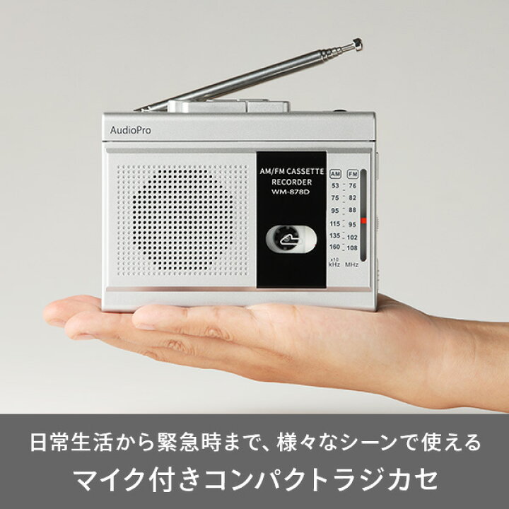 楽天市場】集音マイク付きコンパクトラジカセ カセットテープラジカセ