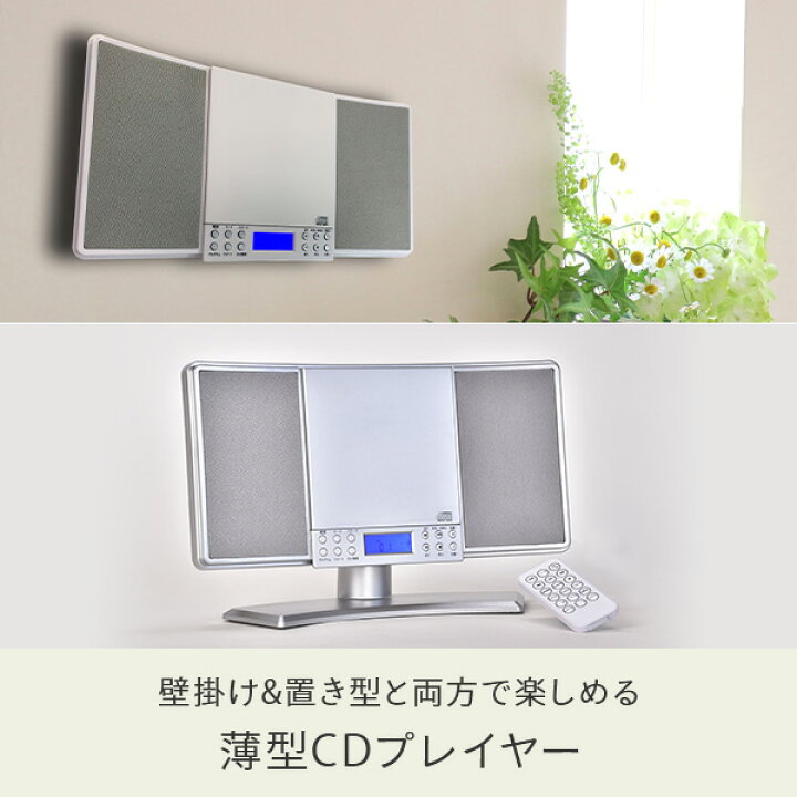 楽天市場】CDプレーヤー 壁掛けができるかんたんCDコンポ WM-2760BT 