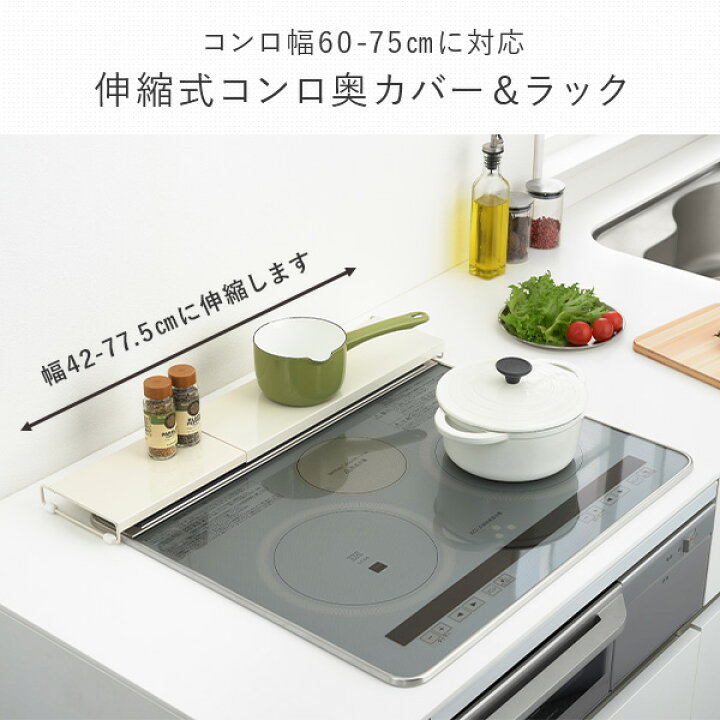 排気口カバー 薄型 伸縮式 コンロ奥カバー&ラック 日本製 A-77774 ホワイト ロータイプ 調味料ラック スパイスラック コンロラック コンロガード コンロカバー 油ハネ 油はね ガード フラット キッチン ガスコンロ IH アーネスト 【送料無料】 くらしのe ... 排気口カバー 日本製 コンロ奥カバー&ラック コンロ奥 隙間 ラック IH ガス コンロ キッチン コンロ奥カバー