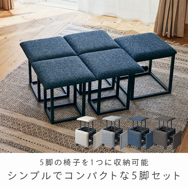 楽天市場】コンビネーション スツール 5脚セット 5in1スツール 幅37  