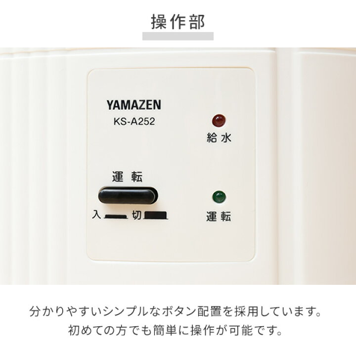 楽天市場】加湿器 スチーム式 山善 小型 卓上 加熱式 シンプル スチーム加湿器 タンク容量2.5L KS-A252(W)スチーム式加湿器 加湿機  卓上 オフィス おしゃれ スチーム 山善 YAMAZEN 【送料無料】 : くらしのｅショップ