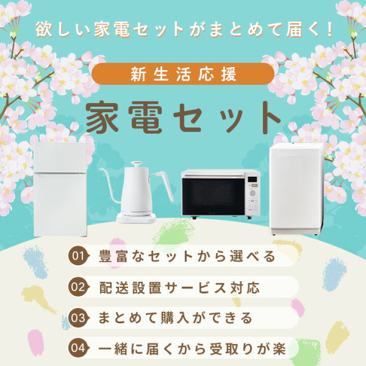 楽天市場】【設置サービス対応】 家電セット 一人暮らし 8点セット 