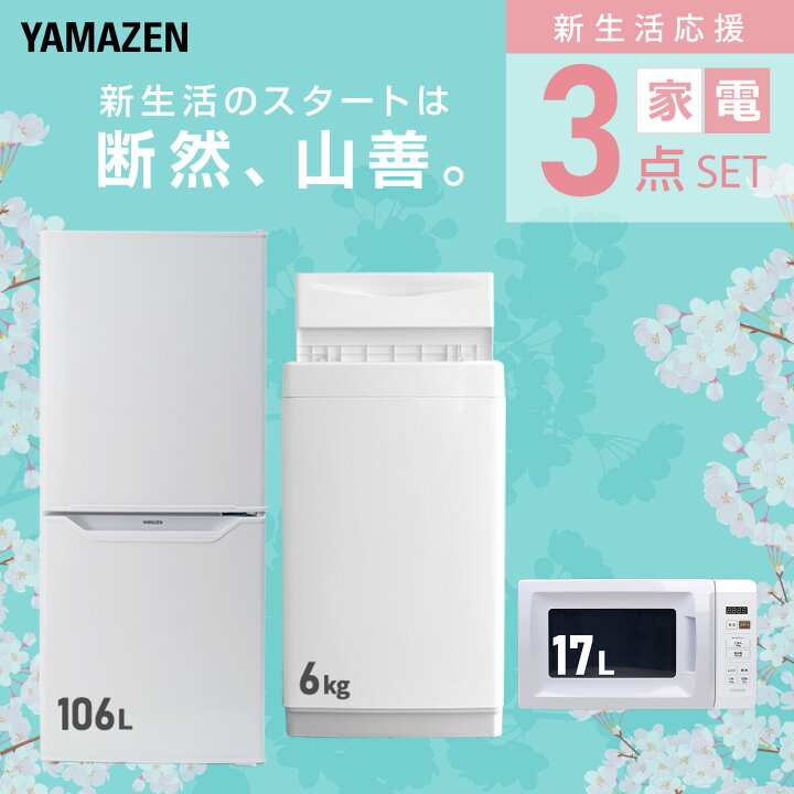 楽天市場】【設置サービス対応】 家電セット 一人暮らし 3点セット 