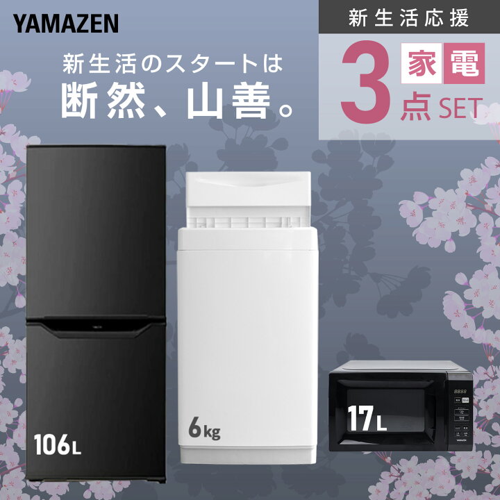 楽天市場】【設置サービス対応】 家電セット 一人暮らし 3点セット 
