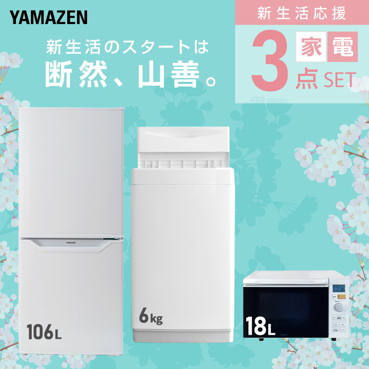 楽天市場】新生活家電セット 3点セット 一人暮らし (6kg洗濯機 106L  