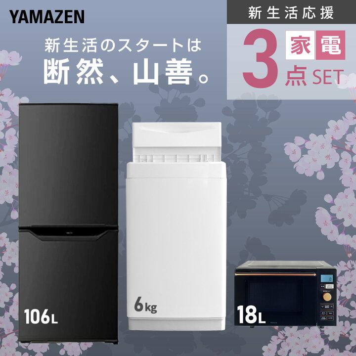 楽天市場】新生活家電セット 3点セット 一人暮らし (6kg洗濯機 106L  