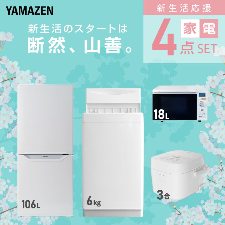 楽天市場】新生活家電セット 4点セット 一人暮らし (6kg洗濯機 106L  