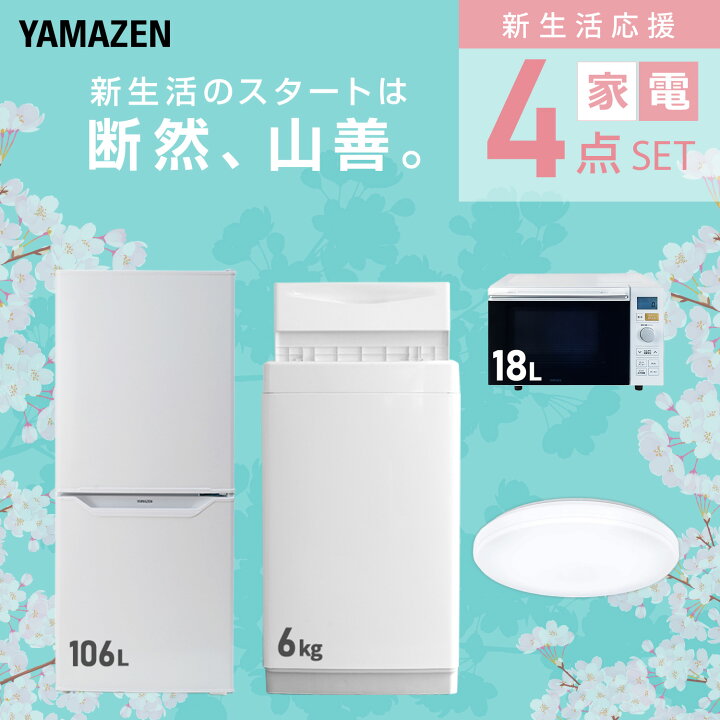 楽天市場】【設置サービス対応】 家電セット 一人暮らし 4点セット 