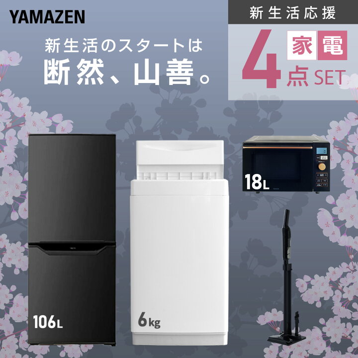 楽天市場】【設置サービス対応】 家電セット 一人暮らし 4点セット 