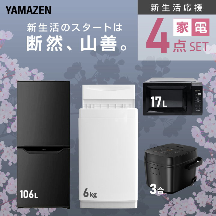 楽天市場】【10%OFFクーポン 6/3 10:59まで】新生活家電セット 4点 