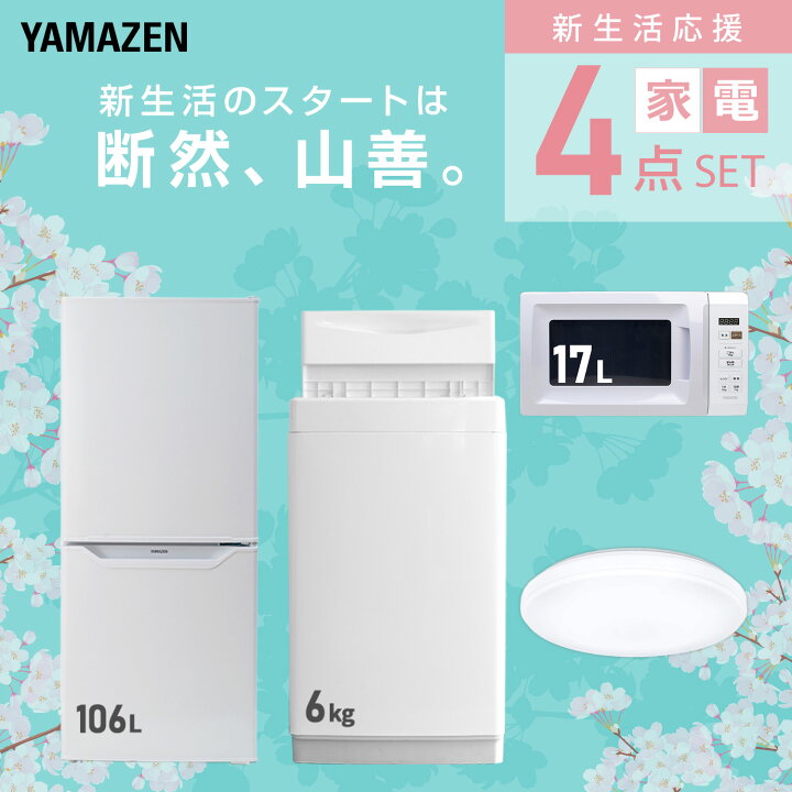 楽天市場】【設置サービス対応】 家電セット 一人暮らし 4点セット 