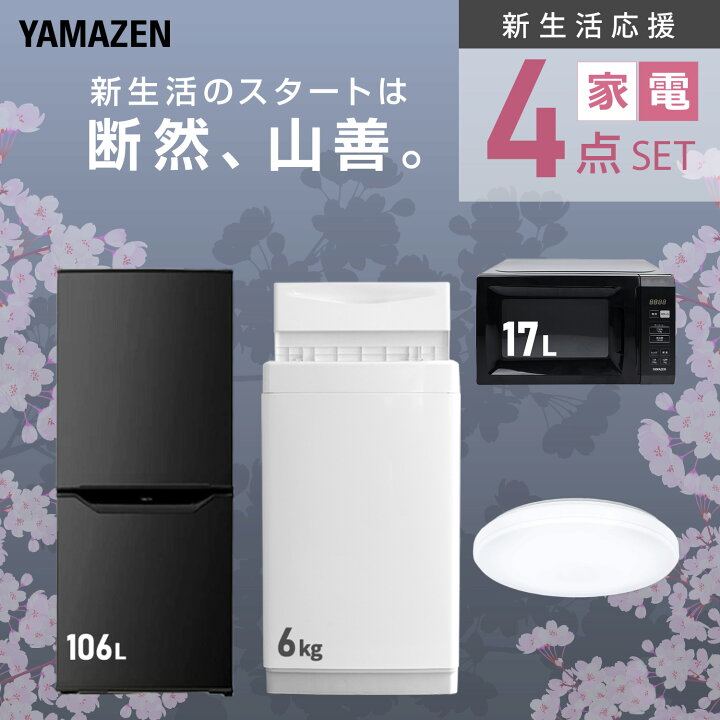 楽天市場】【設置サービス対応】 家電セット 一人暮らし 4点セット 