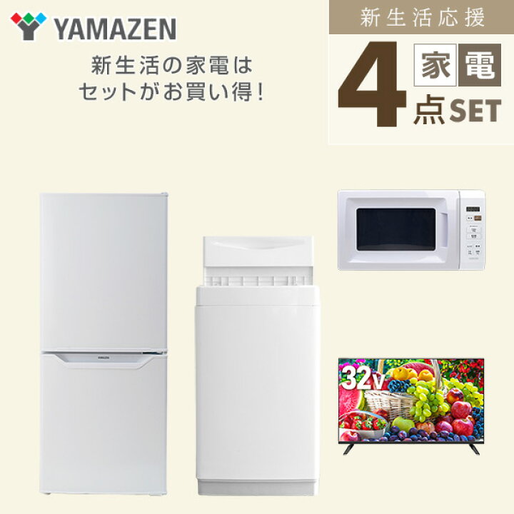 楽天市場】新生活家電セット 4点セット 一人暮らし (6kg洗濯機 106L 