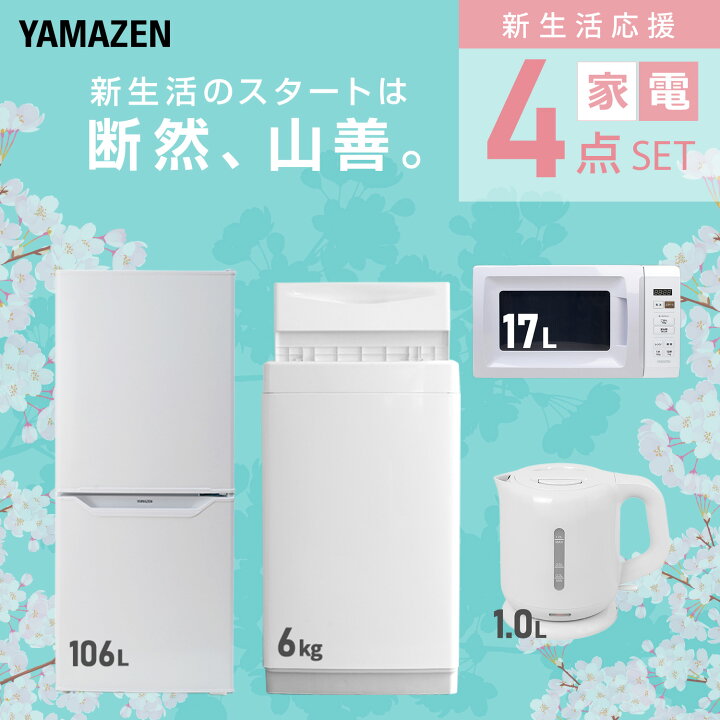 楽天市場】新生活家電セット 4点セット 一人暮らし (6kg洗濯機 106L  