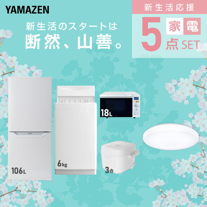 長崎市】新生活3点セット 冷蔵庫156L＋洗濯機6kg＋ベッド