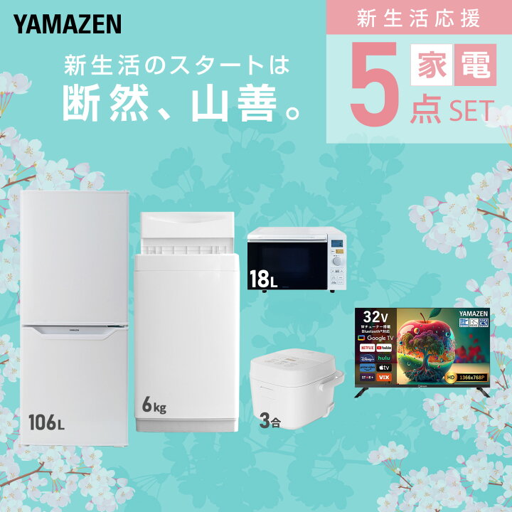 楽天市場】【設置サービス対応】 家電セット 一人暮らし 5点セット 