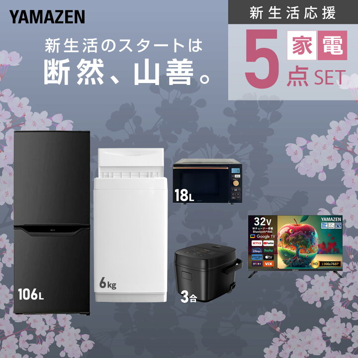 楽天市場】【設置サービス対応】 家電セット 一人暮らし 5点セット 