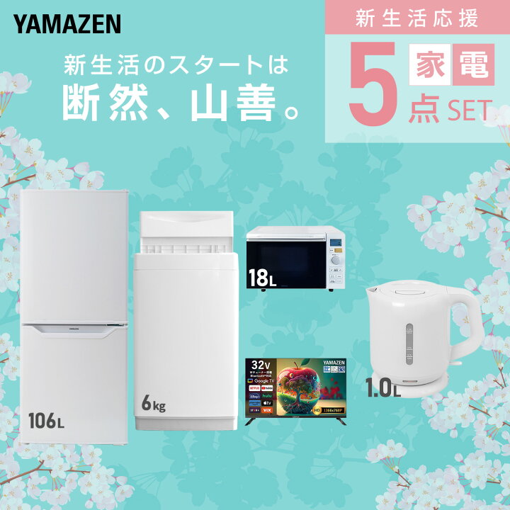 楽天市場】【設置サービス対応】 家電セット 一人暮らし 5点セット 