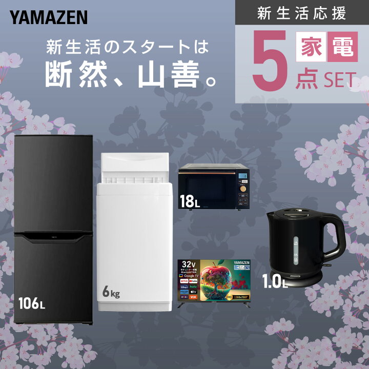 楽天市場】【設置サービス対応】 家電セット 一人暮らし 5点セット 