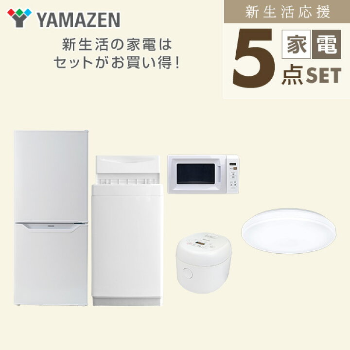 楽天市場】新生活家電セット 5点セット 一人暮らし (6kg洗濯機 106L 