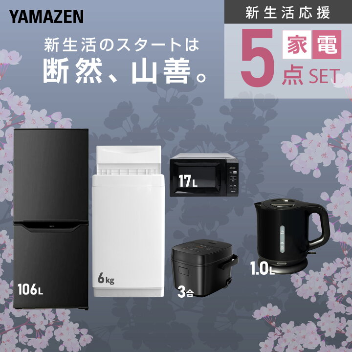 楽天市場】【設置サービス対応】 家電セット 一人暮らし 5点セット 