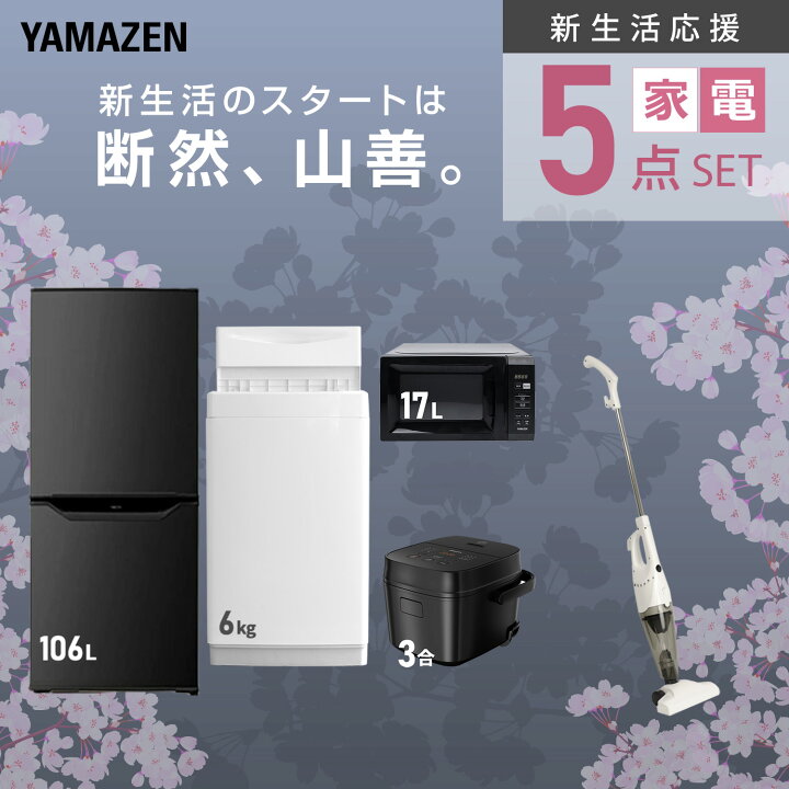 楽天市場】【設置サービス対応】 家電セット 一人暮らし 5点セット 
