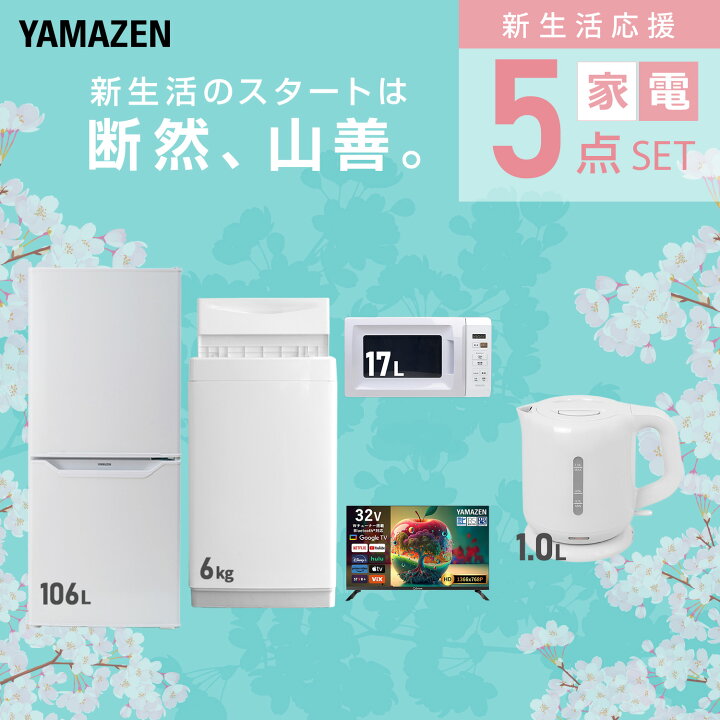 楽天市場】新生活家電セット 5点セット 一人暮らし (6kg洗濯機 106L  