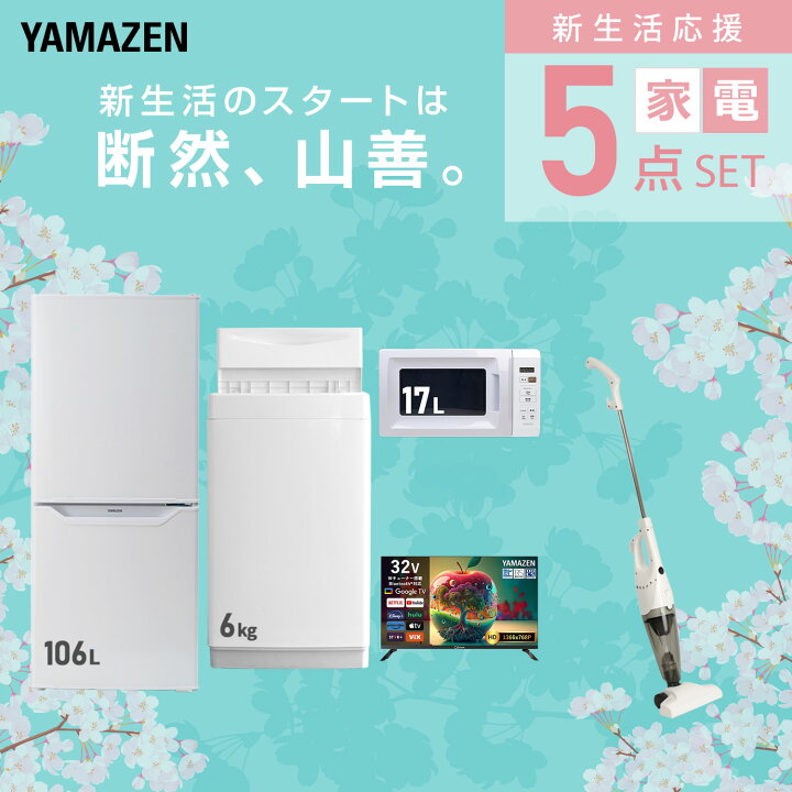 楽天市場】【設置サービス対応】 家電セット 一人暮らし 5点セット 