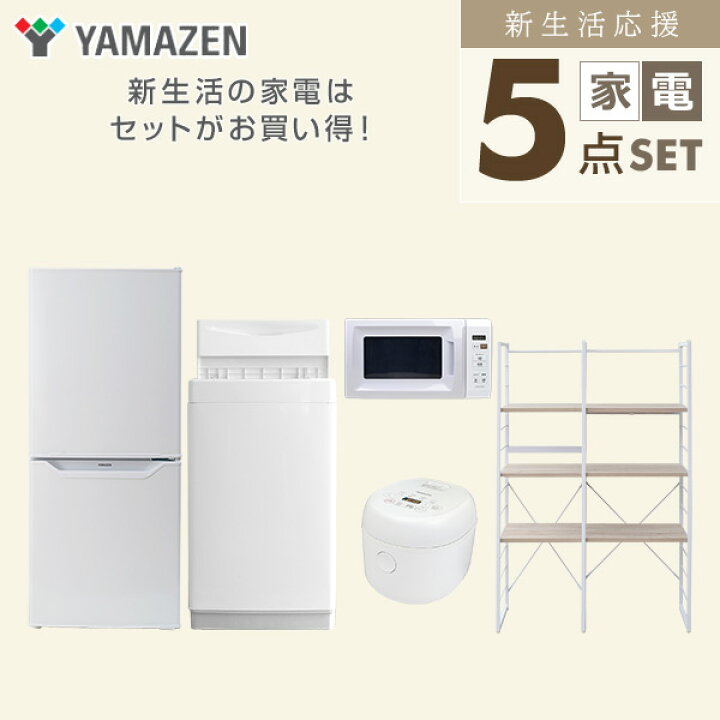 楽天市場】【P5倍 2/25 9:59迄】 新生活家電セット 5点セット 
