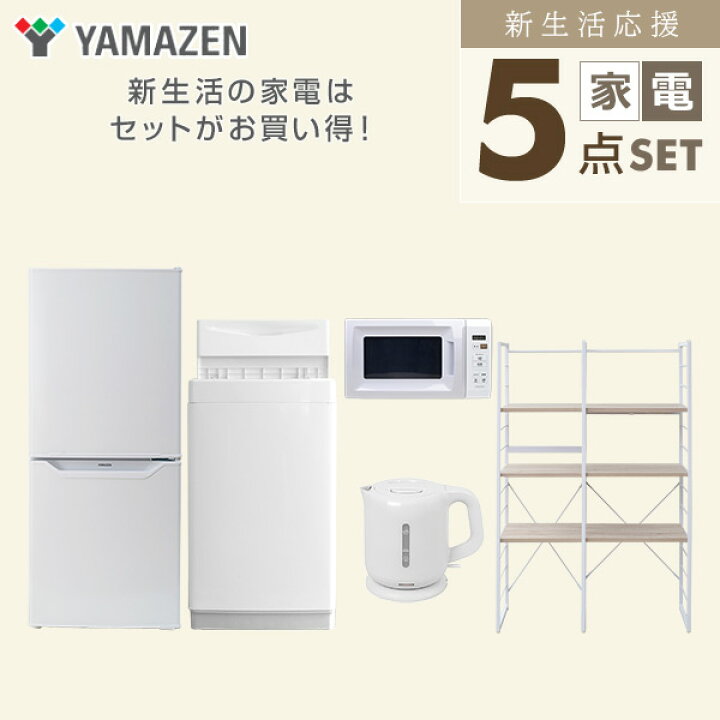 楽天市場】新生活家電セット 5点セット 一人暮らし (6kg洗濯機  
