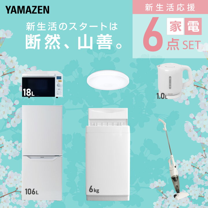 楽天市場】【設置サービス対応】 家電セット 一人暮らし 6点セット 