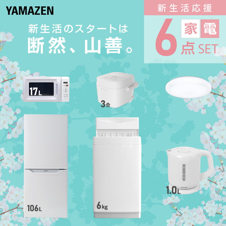 楽天市場】【設置サービス対応】 家電セット 一人暮らし 6点セット 