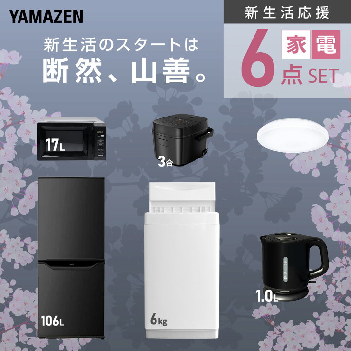 楽天市場】【設置サービス対応】 家電セット 一人暮らし 6点セット 