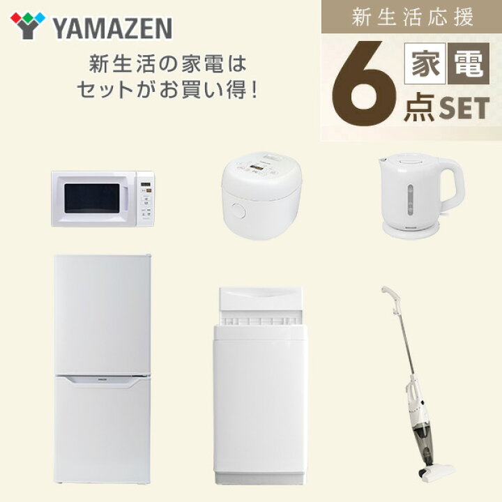 決まりました】【387】生活応援！家電6点セット - 冷蔵庫
