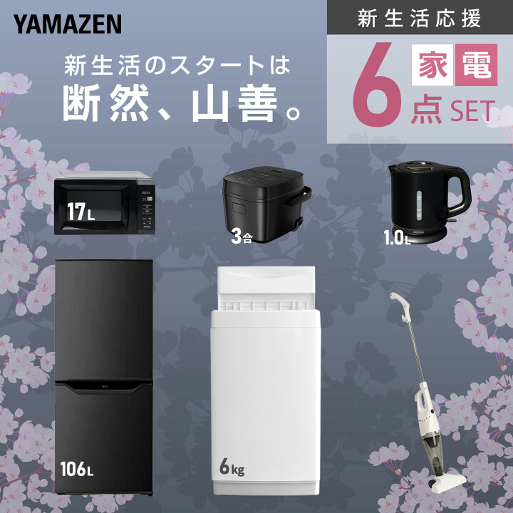 楽天市場】【設置サービス対応】 家電セット 一人暮らし 6点セット 