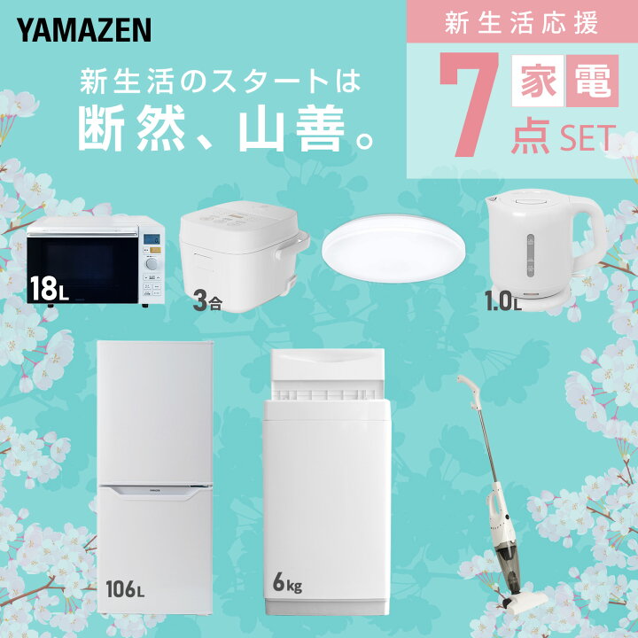 楽天市場】【設置サービス対応】 家電セット 一人暮らし 7点セット 