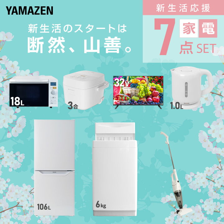楽天市場】【設置サービス対応】 家電セット 一人暮らし 7点セット 