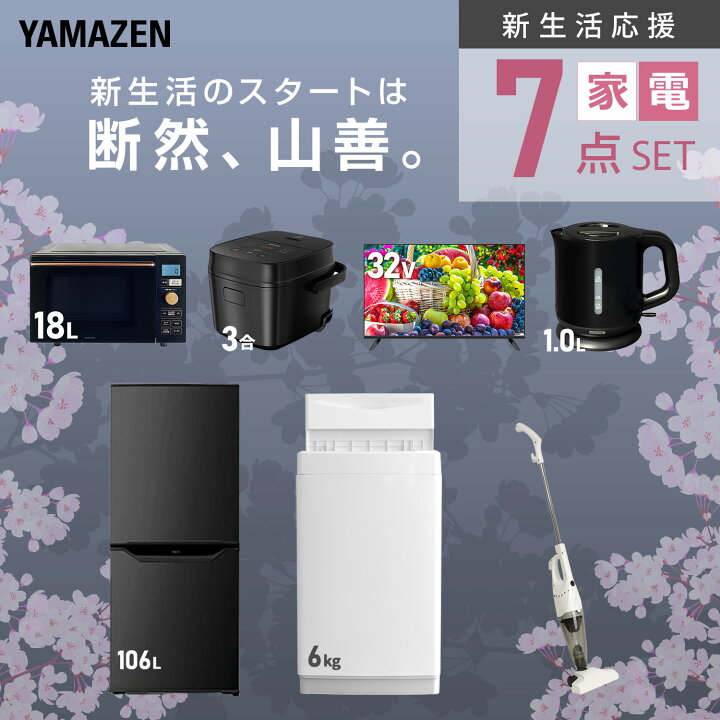 楽天市場】【設置サービス対応】 家電セット 一人暮らし 7点セット 