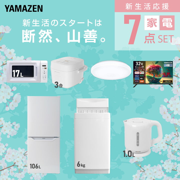 楽天市場】新生活家電セット 7点セット 一人暮らし (6kg洗濯機  