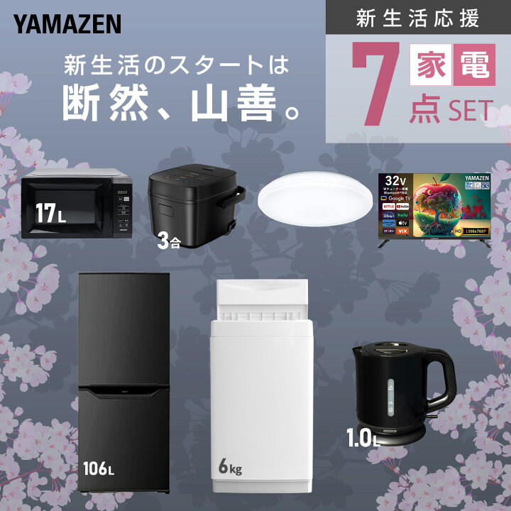 楽天市場】新生活家電セット 7点セット 一人暮らし (6kg洗濯機 106L  