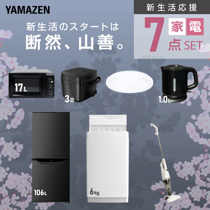 楽天市場】新生活家電セット 7点セット 一人暮らし (6kg洗濯機 106L  