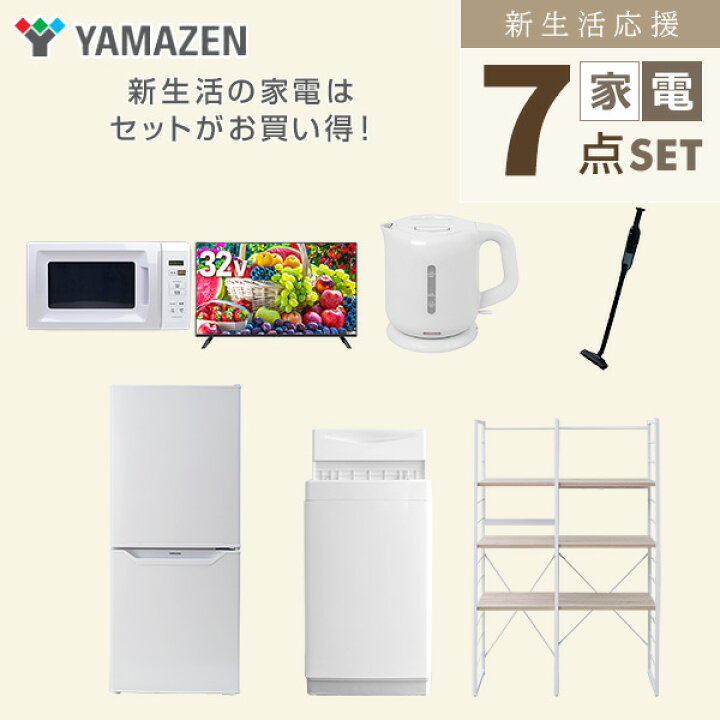 楽天市場】新生活家電セット 7点セット 一人暮らし (6kg洗濯機 106L  