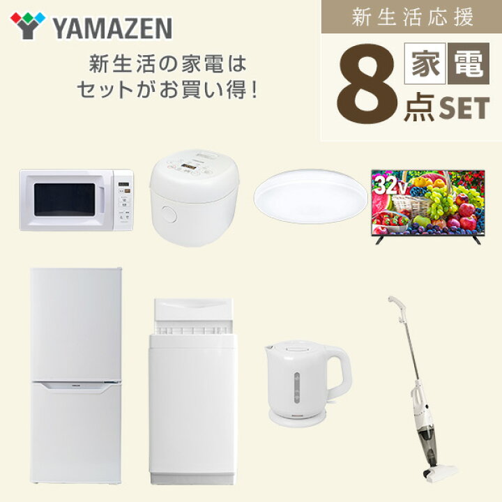 楽天市場】【P10倍 3/27 9:59迄】 新生活家電セット 8点セット 