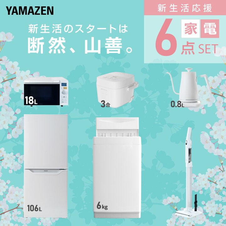 楽天市場】新生活家電セット 6点セット 一人暮らし (6kg洗濯機 106L  
