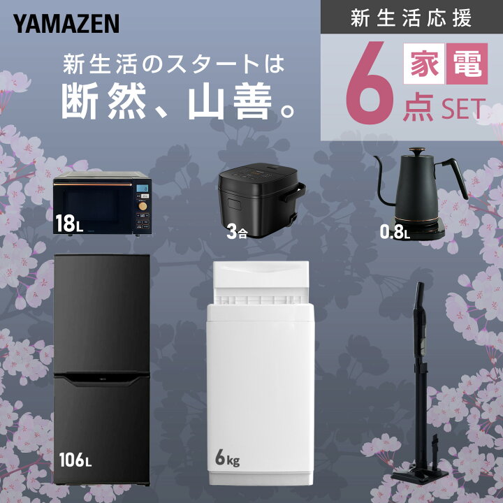 楽天市場】【設置サービス対応】 家電セット 一人暮らし 6点セット 