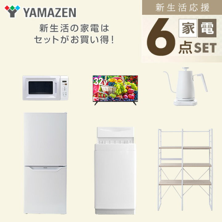 楽天市場】【新生活応援セット】 家電セット 一人暮らし 新生活家電 6 